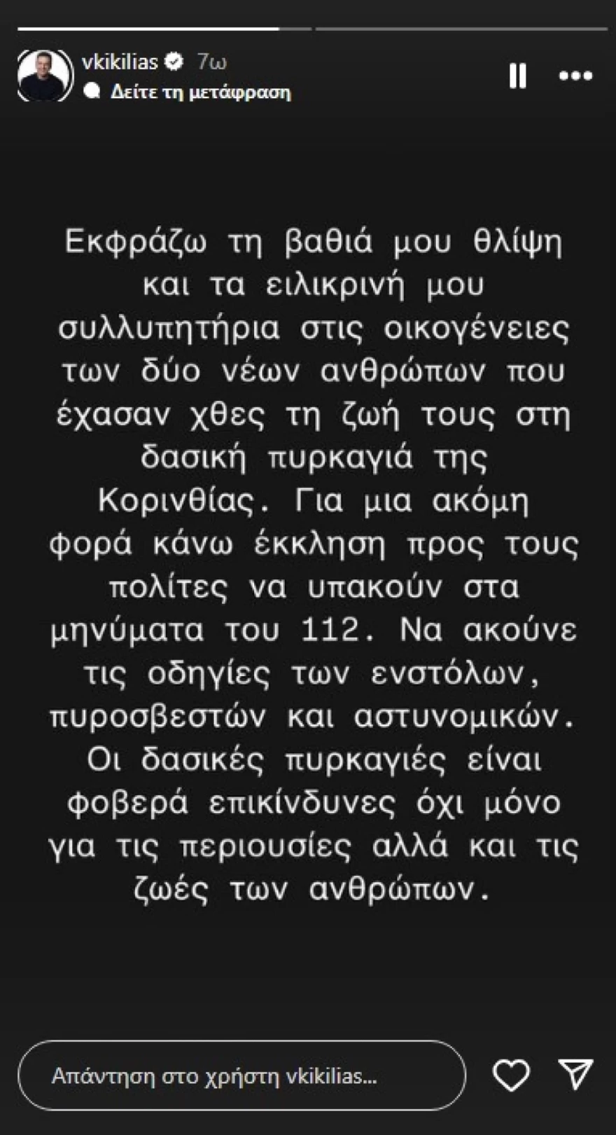 Η ανάρτηση του Βασίλη Κικίλια