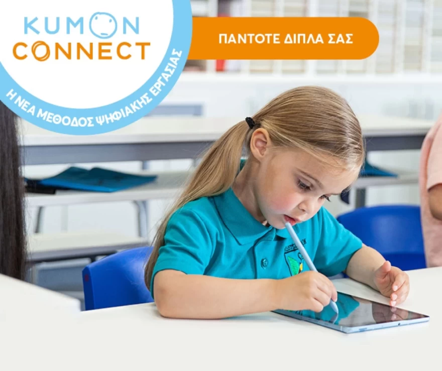 KUMON σχολείο παιδί 