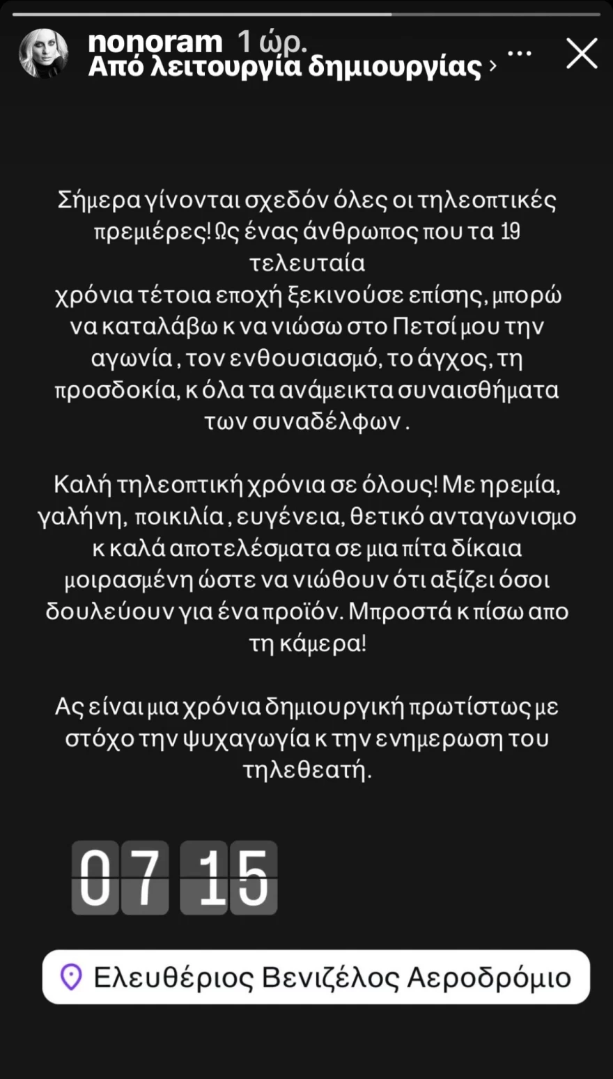 Ελεονώρα Μελέτη πρεμιέρες