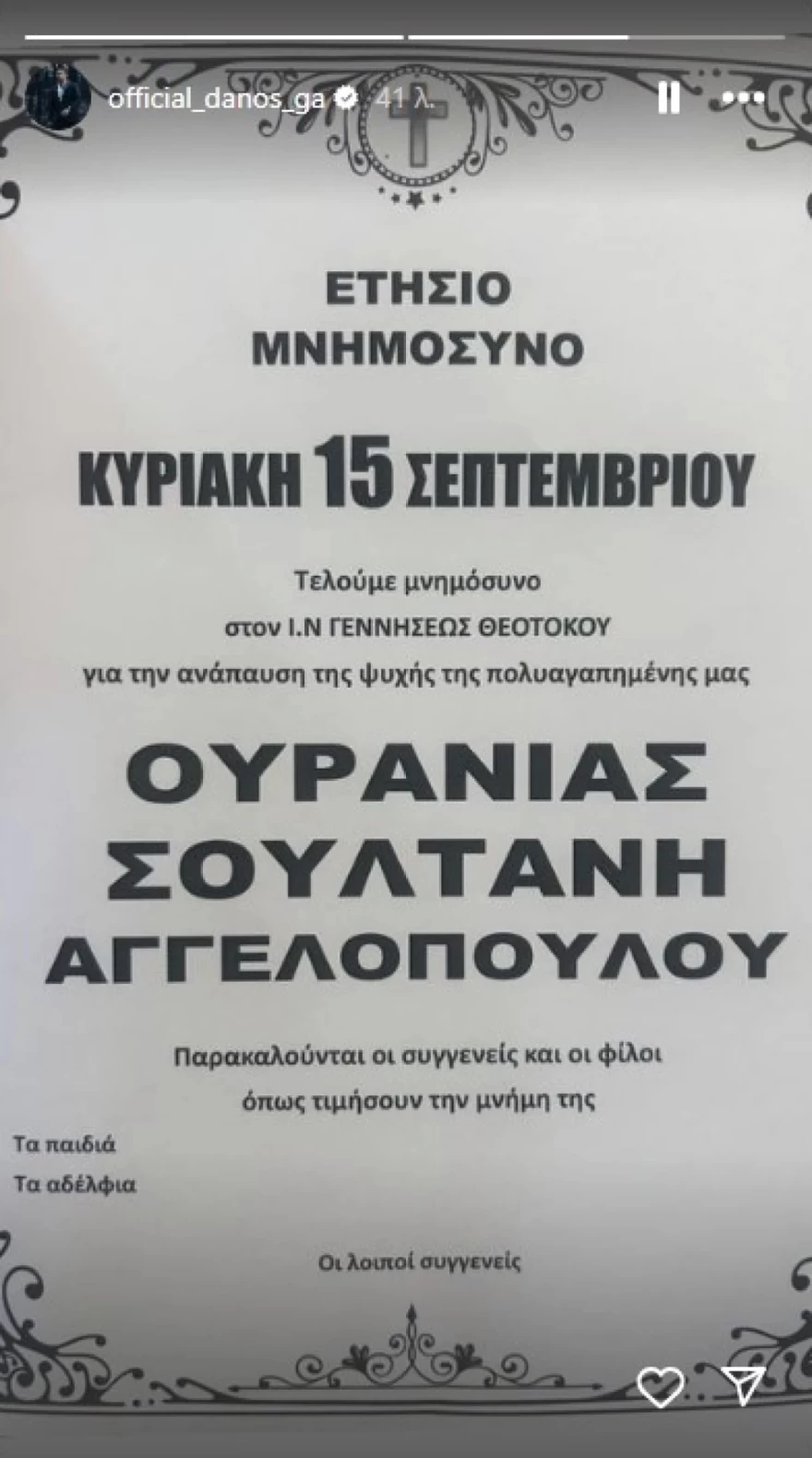  Γιώργος Αγγελόπουλος – Η ανακοίνωση για το ετήσιο μνημόσυνο της μητέρας του, Ουρανίας Σουλτάνη