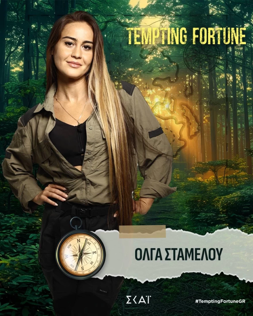 Tempting Fortune: Αυτοί είναι οι 17 παίκτες