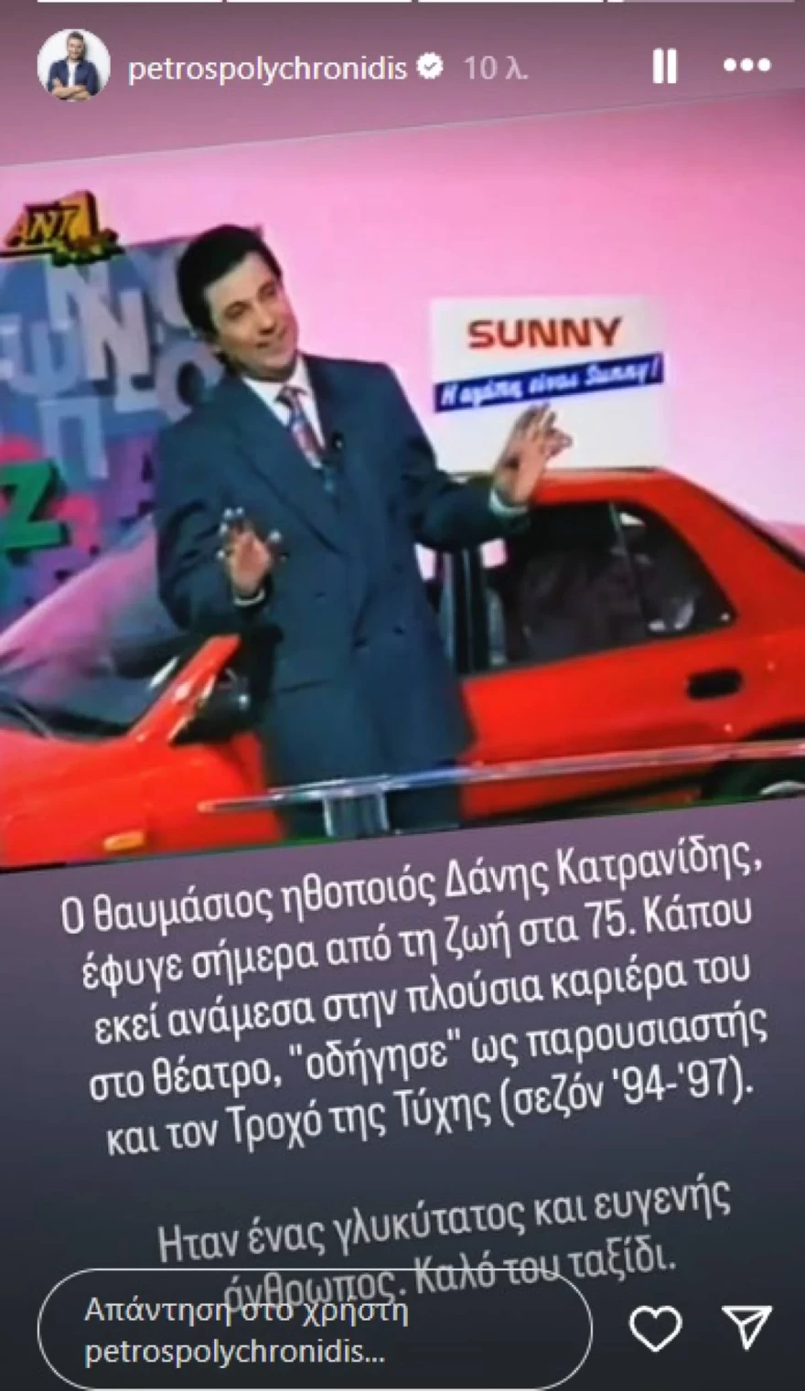 Πέτρος Πολυχρονιάδης Δάνης Κατρανίδης