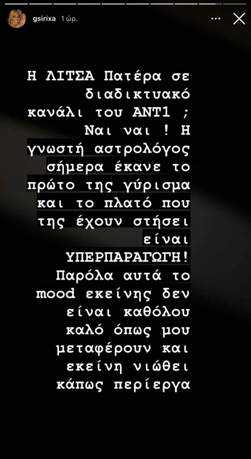 Τζώρτζια Συρίχα για Λίτσα Πατέρα και ΑΝΤ1