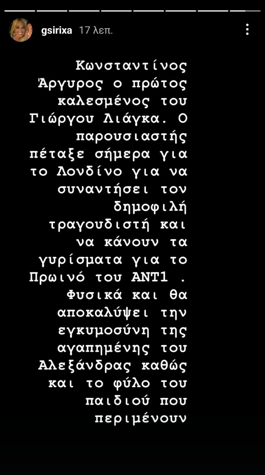 To Πρωινό – Αυτός θα είναι ο πρώτος καλεσμένος του Γιώργου Λιάγκα και θα συζητηθεί έντονα