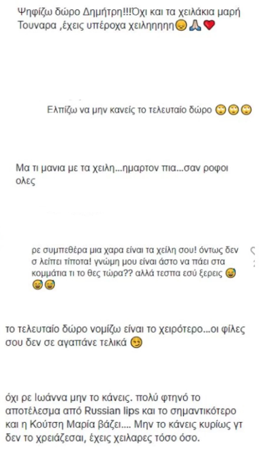 Ιωάννα Τούνη υαλουρονικό χείλη