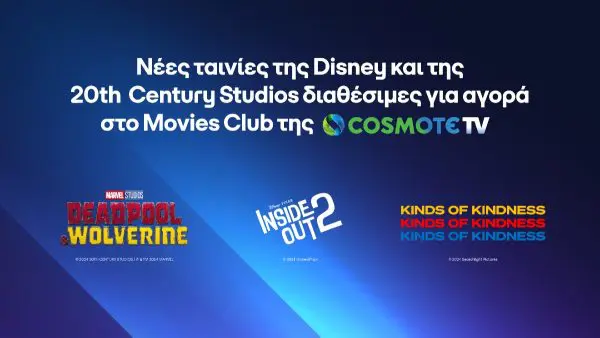 cosmote ταινίες Disney