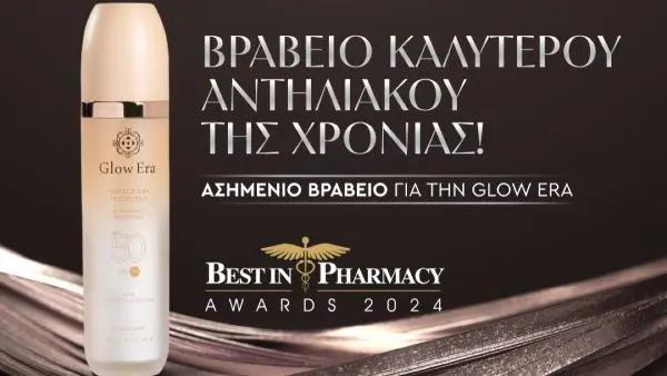 βραβείο καλύτερου αντηλιακού της χρόνιας για την GLOW ERA