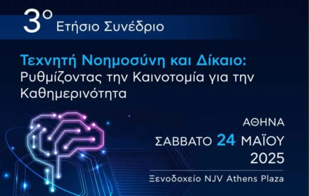 3ο Ετήσιο Συνέδριο του Rythmisis