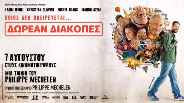 ταινία Δωρεάν διακοπές