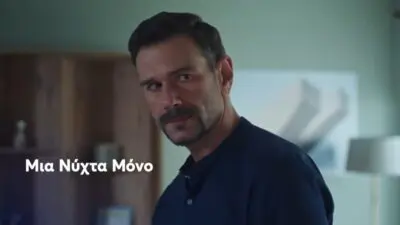 Μια νύχτα μόνο