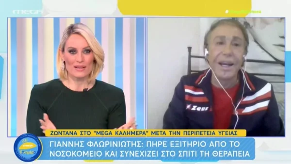 Ευχάριστες εξελίξεις με την υγεία του Γιάννη Φλωρινιώτη - Οι νέες δηλώσεις μετά το εξιτήριο από το νοσοκομείο