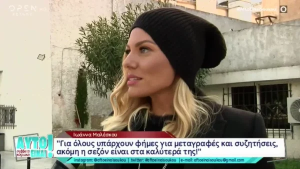 «Μπορεί ο άνθρωπος να μην...» - Η αποστομωτική απάντηση της Ιωάννας Μαλέσκου στον Γιώργο Λιάγκα