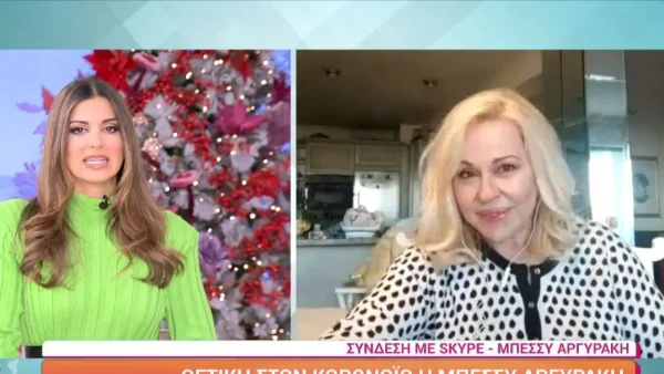 Μπέσσυ Αργυράκη: Οι πρώτες δηλώσεις για τον κορωνοϊό - «Είναι η 3η μέρα και ξύπνησα...»