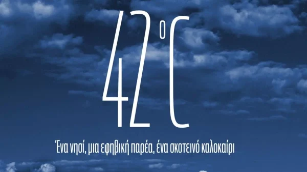 42°C: Τι τηλεθέαση έκανε η νέα σειρά του ΑΝΤ1 που πήρε την θέση των Άγριων Μελισσών;