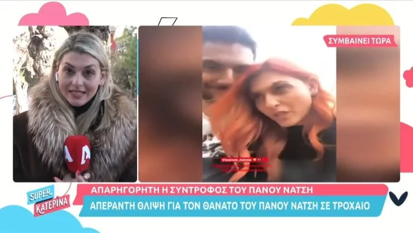 Συντετριμμένη στο Super Κατερίνα η Άννα Ζηρδέλη - Τα πρώτα λόγια της για τον Πάνο Νάτση