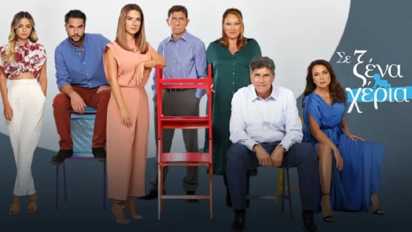 Σε Ξένα Χέρια: Ο Χρύσανθος, καταζητούμενος από την αστυνομία, ψάχνει να βρει καταφύγιο