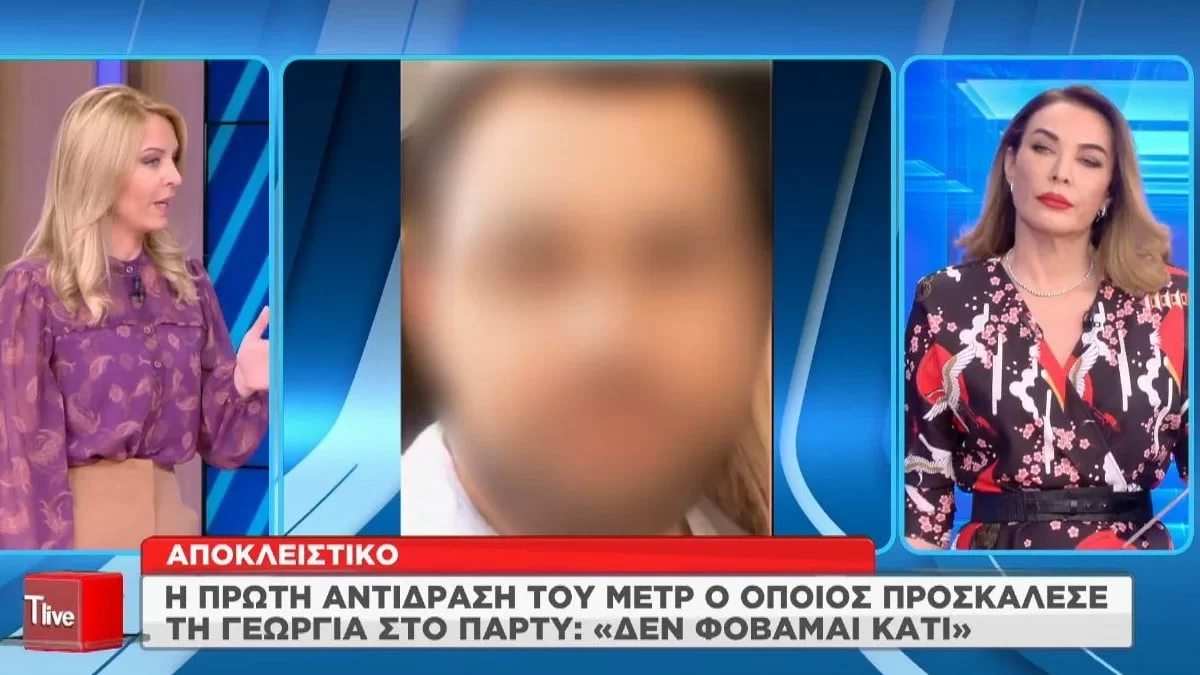 Θεσσαλονίκη: Τα πρώτα λόγια του μετρ που φέρεται να κάλεσε την 24χρονη στο πάρτι - «Δεν φοβάμαι...»