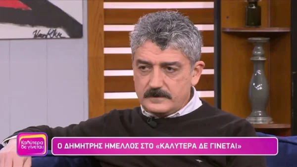 «Ο Μαθιός με τον Αντώνη είναι "αδέρφια"» - Η αποκάλυψη του Δημήτρη Ήμελλου για τον Σασμό