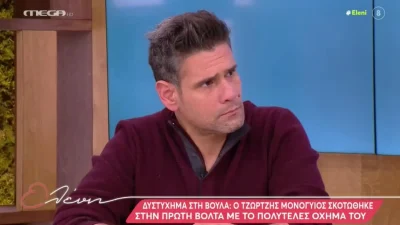 Δημήτρης Ουγγαρέζος: Τον πήρε ο ύπνος στο τιμόνι και κατέληξε στη ΜΕΘ - Ποια η κατάσταση υγείας του