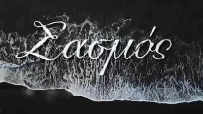 Alpha: Συγκλονίζουν οι εξελίξεις στα επόμενα επεισόδια της σειράς «Σασμός»