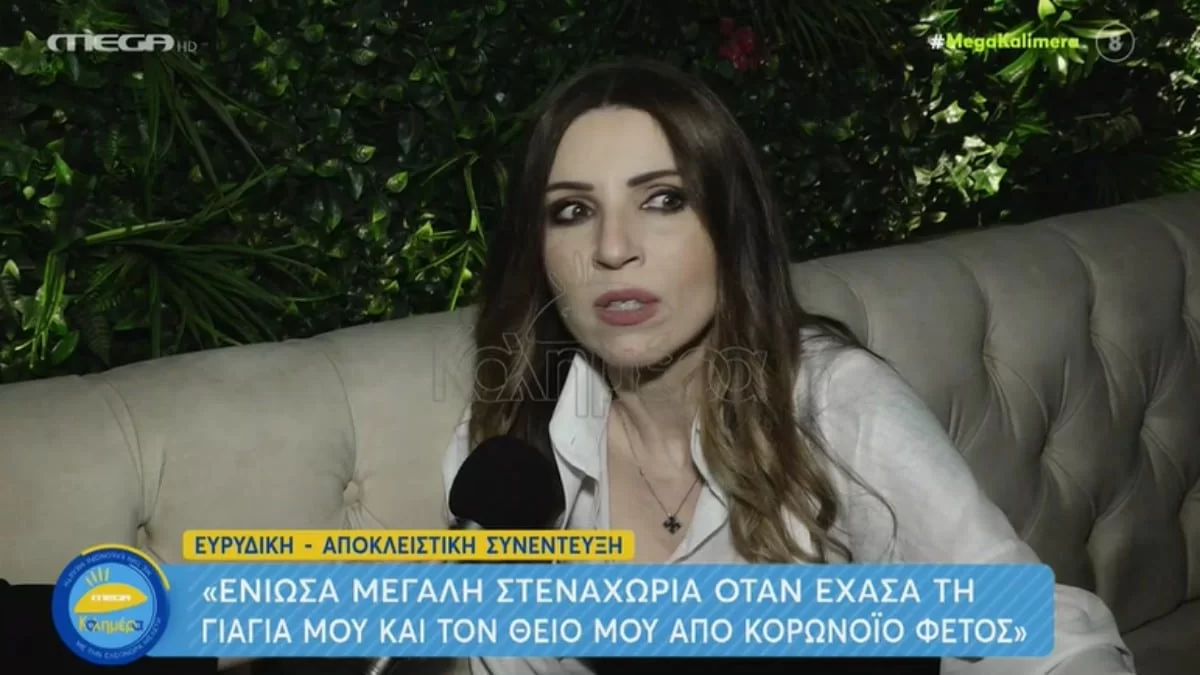 Δύσκολες ώρες για την Ευρυδίκη - «Έχασα τη γιαγιά μου και τον θείο μου από...»