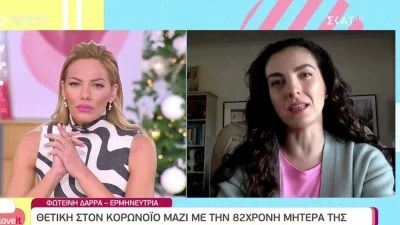 Δύσκολες ώρες για την Φωτεινή Δάρρα - «Οποιαδήποτε επιβάρυνση μπορεί να οδηγήσει σε...»