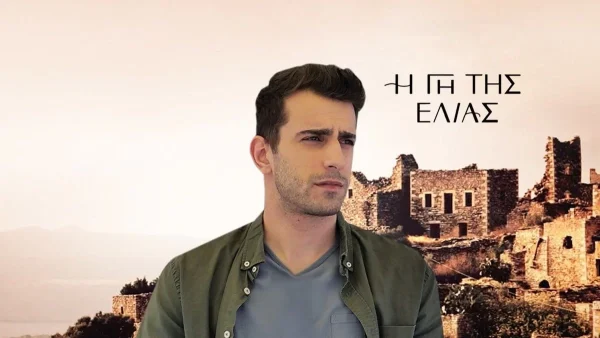 Η Γη της Ελιάς: Ο Αλέξης γίνεται δολοφόνος; Σκοτώνει την...