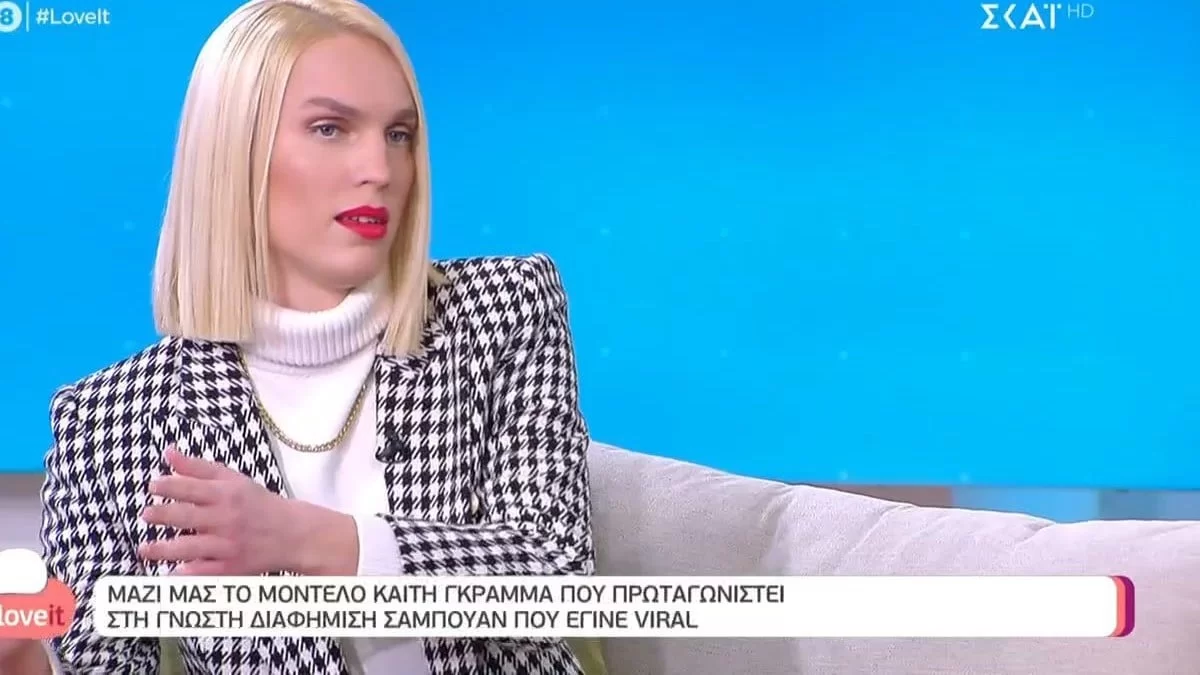 Καίτη Γκραμμά: «Δε μιλάμε για τις έμφυλες ταυτότητες και τη σεξουαλικότητα στην Ελλάδα»