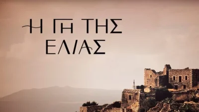 Προσωρινή αντικατάσταση για ηθοποιό στη «Γη της Ελιάς» - Τι συνέβη;