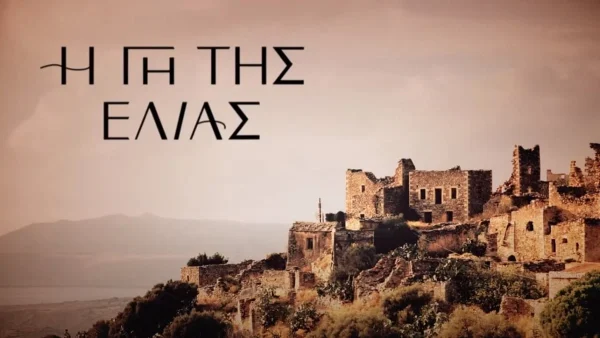 Φρίκη στην Γη της Ελιάς - Βρίσκουν νεκρό τον...