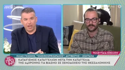 «Όλο αυτό το κύκλωμα εμπλέκει μέσα και...» - Η αποκάλυψη του Ηλία Γκιώνη για τον βιασμό της 24χρονης στη Θεσσαλονίκη