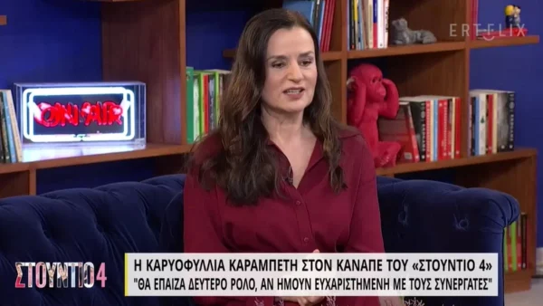 «Βλέπω στον καθρέφτη μου την φθορά και...» - Συγκλονίζει η Καρυοφυλλιά Καραμπέτη