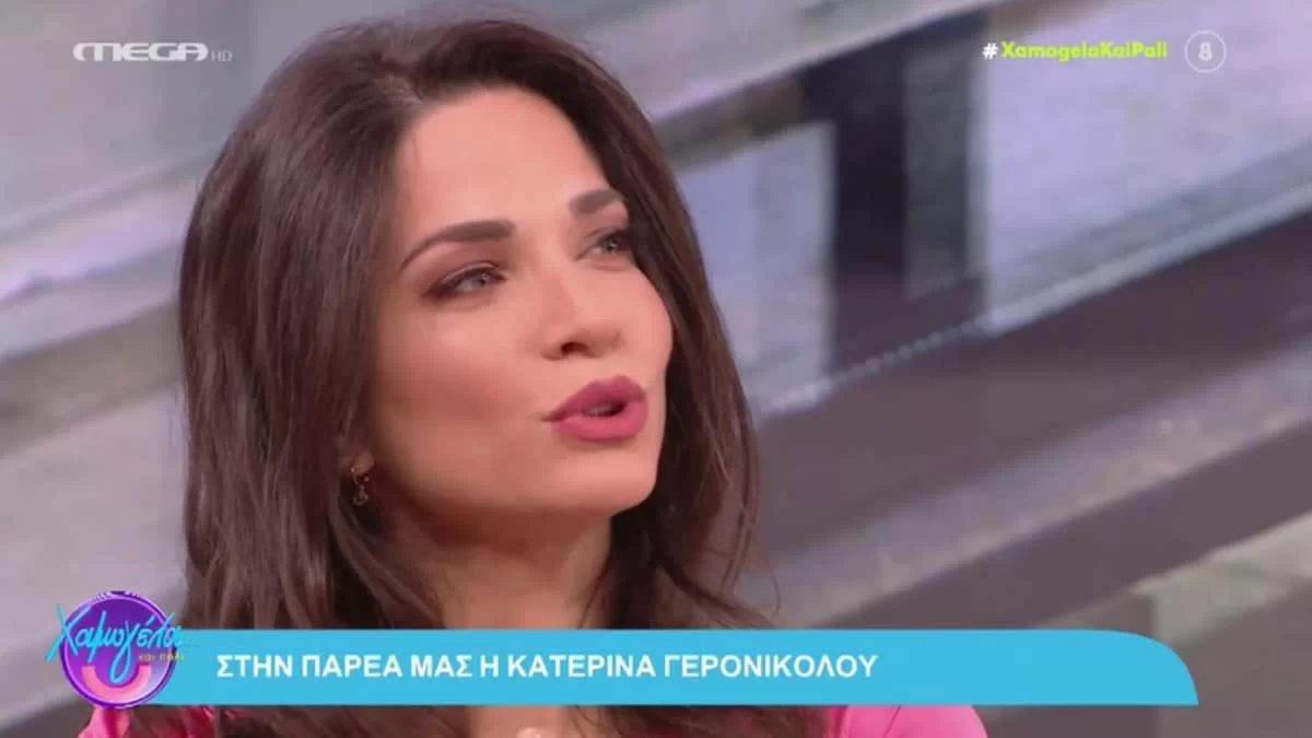 «Αυτή η σκληρότητα με διέλυσε συναισθηματικά! Αισθάνθηκα ότι...» - Συγκλονίζει η Κατερίνα Γερονικολού