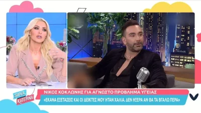 «Θέλω να παντρευτώ έναν άνδρα σαν εσένα» - Η απίστευτη εξομολόγηση της Καινούργιου στον Κοκλώνη