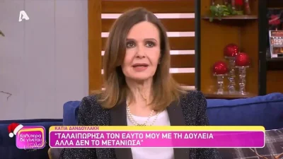 Συγκλονίζει η Κάτια Δανδουλάκη με την αποκάλυψή της:  «Μια “βουλιμία” είχα στη δουλειά και την πλήρωσα»