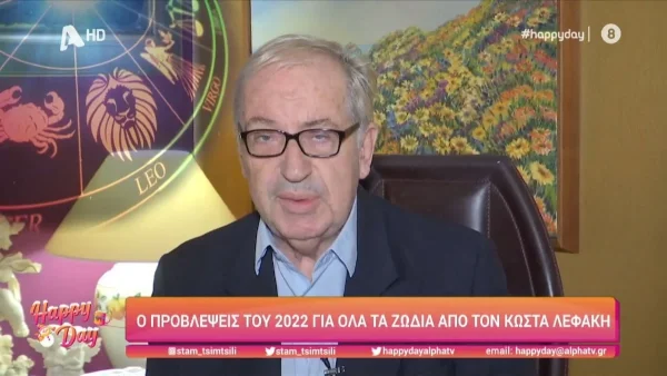 Ξεκινάει με ζόρια το 2022 - Δραματική πρόβλεψη Λεφάκη για 5 ζώδια