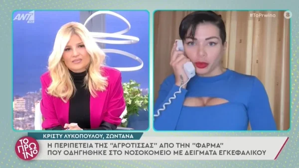Κρίστυ Λυκοπούλου: «Αυτή τη στιγμή που σας μιλάω..» - Οι πρώτες δηλώσεις μετά τη κρίση εγκεφαλικού επεισοδίου