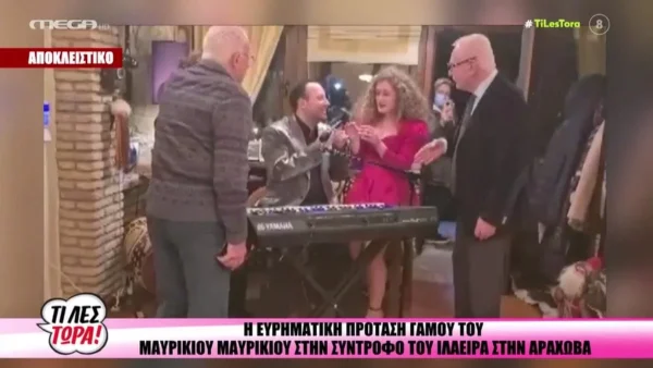 Μαυρίκιος Μαυρικίου: Βίντεο από την πρόταση γάμου στην σύντροφό του - Φανερή η συγκίνησή της