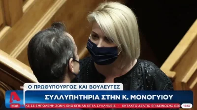 Κυριάκος Μητσοτάκης: Τα συλλυπητήρια στην Κατερίνα Μονογυιού - Η επιστροφή στη Βουλή