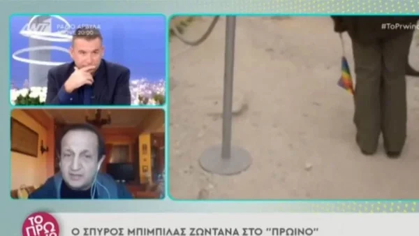 Μπιμπίλας: Σήμερα 11/1 βγήκε στην Σκορδά και μίλησε για την Καινούργιου - «Τώρα δεν έχω άγχος»