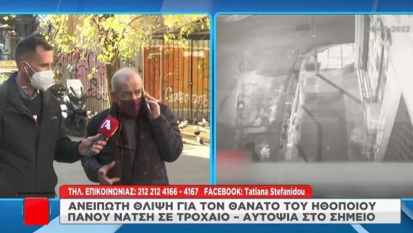 Πάνος Νάτσης: Τι λέει ο πραγματογνώμονας για το τροχαίο δυστύχημα - «Έχω διαπιστώσει ότι...»