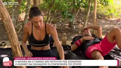 Survivor 5: Αποκλειστικό απόσπασμα από το αποψινό 3/1 επεισόδιο - Δείτε το πρώτοι εδώ!
