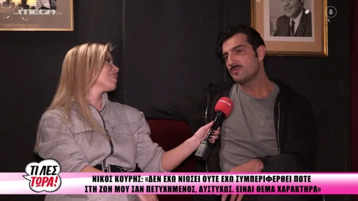 «Είμαι διαβητικός και κάθε μέρα στο θέατρο αντιμετωπίζω...» - Συγκλονίζει ο Νίκος Κουρής