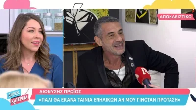 Κατερίνα Λένη: Αποκάλυψε στον αέρα του Super Κατερίνα αν θα δεί την ερωτική ταινία του Πρώιου