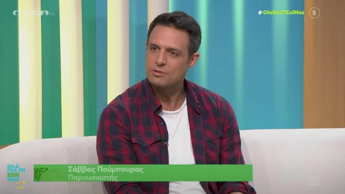 Συγκλονίζεi ο Σάββας Πούμπουρας για την κατάθλιψη - «Έλεγα ας μη ξυπνήσω...»