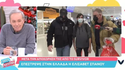 Survivor 5: Στεναχωρημένη η Ελισάβετ Σπανού - Μίλησε στις κάμερες στο αεροδρόμιο