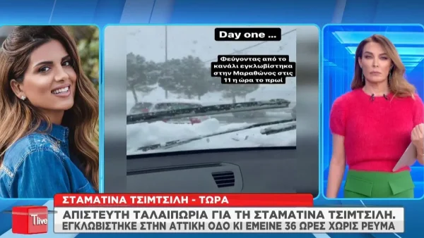 Σταματίνα Τσιμτσιλή: Περιέγραψε στο T-live τον «εφιάλτη» που έζησε - «Με κεράκια το βράδυ...»