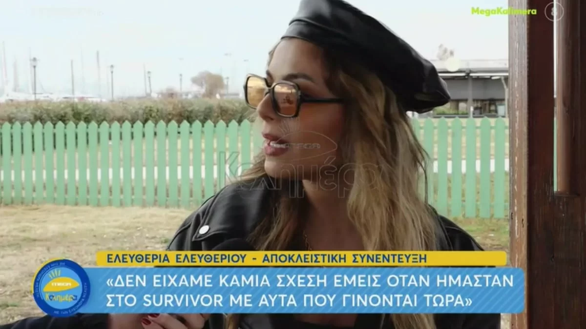 Survivor 5: Η Ελευθερίου «άδειασε» τους φετινούς παίκτες - «Εμείς μπροστά τους ήμασταν...»