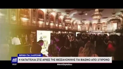 Βιασμός 24χρονης Θεσσαλονίκη: Η δημόσια ομολογία του δράστη του ομαδικού βιασμού