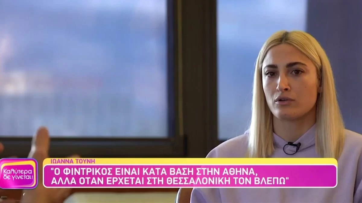 Ναταλία Γερμανού: «Ισοπέδωσε» την Τούνη - «Για μένα η Ιωάννα είναι...»